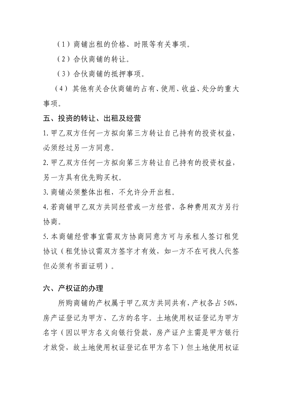 合伙购买商铺协议书_第3页