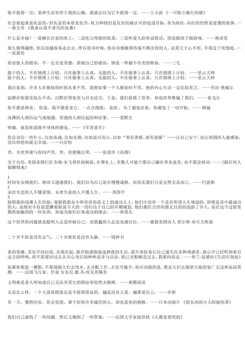 名著摘抄本2015.03_第3页