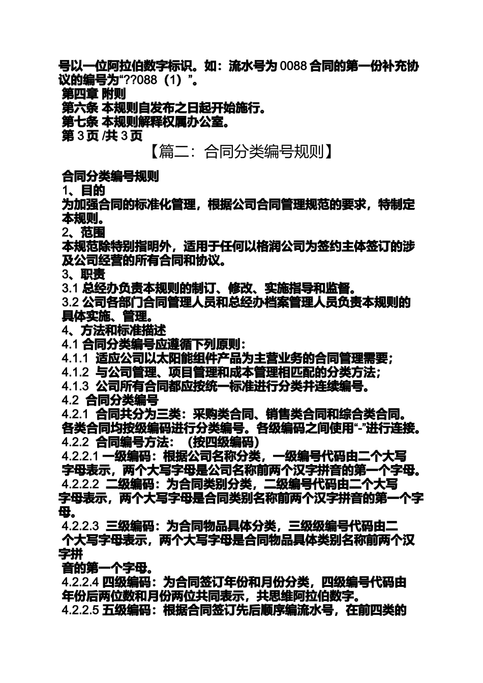 合同范本之劳动合同编号编制规则_第3页