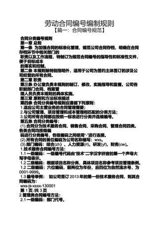 合同范本之劳动合同编号编制规则