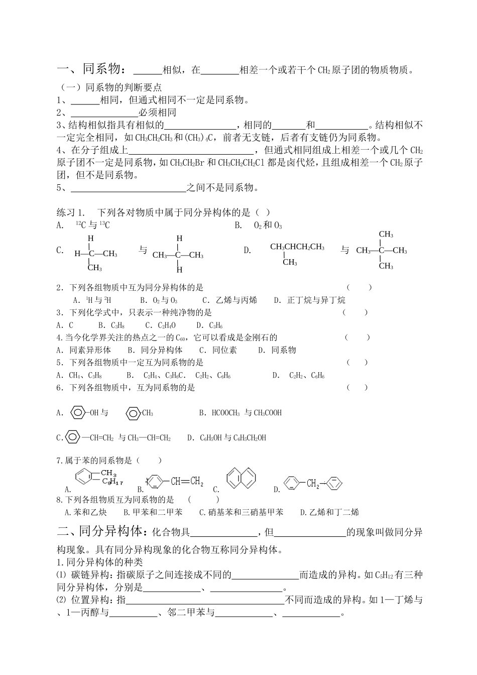 同系物、同分异构体练习题_第1页