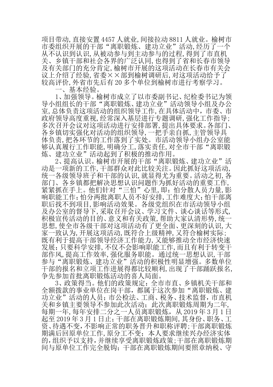 吉林榆树市干部离职锻炼-建功立业-考察报告-2019年范文_第2页