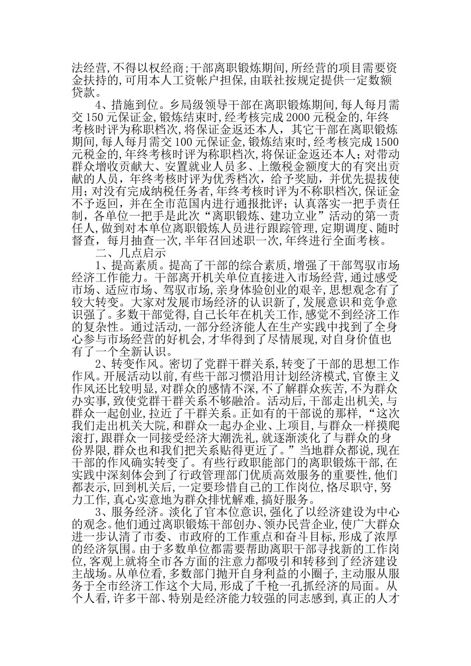 吉林榆树市干部离职锻炼-建功立业-考察报告-2019年范文_第3页