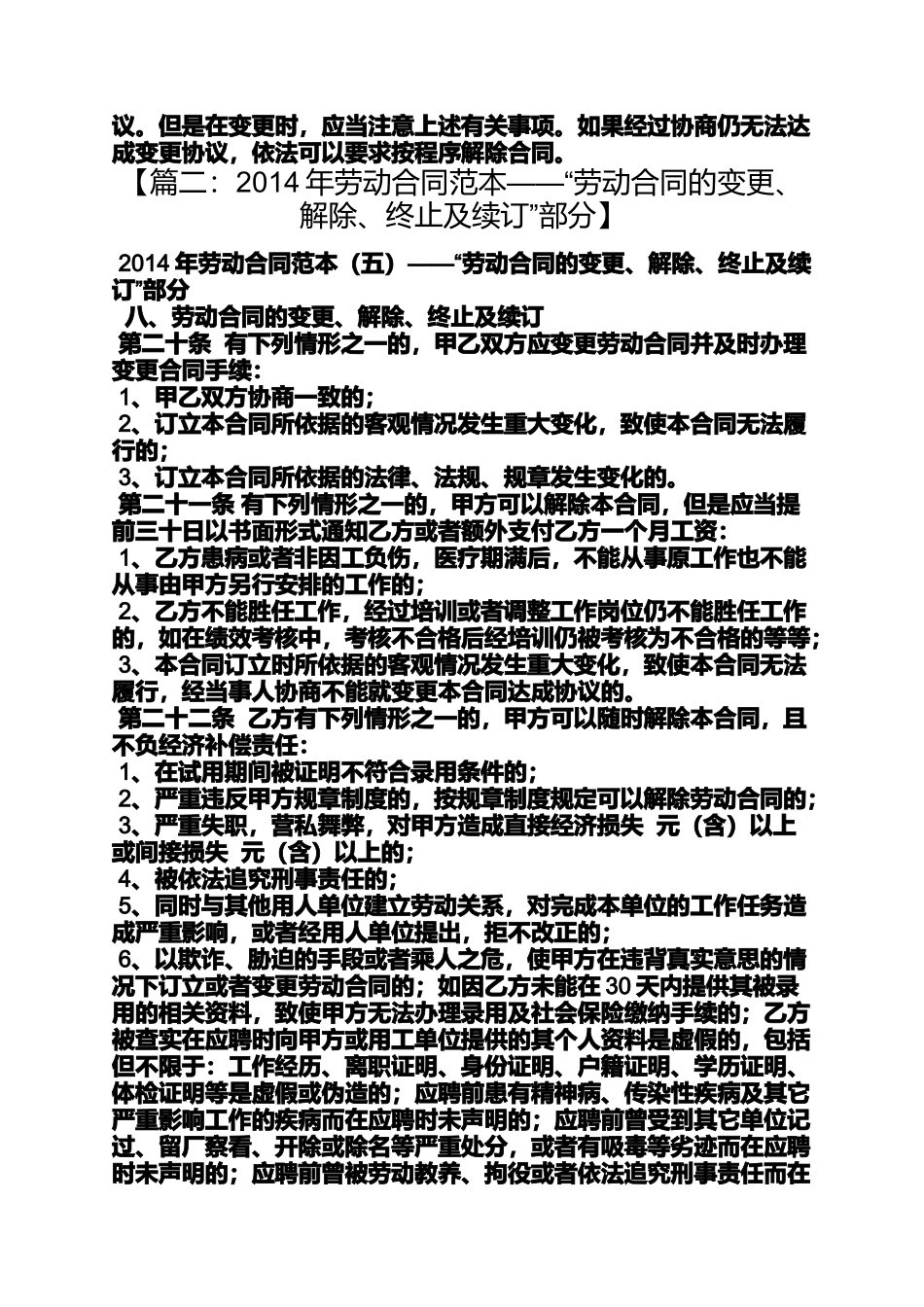 合同范本之劳动合同变更流程_第2页