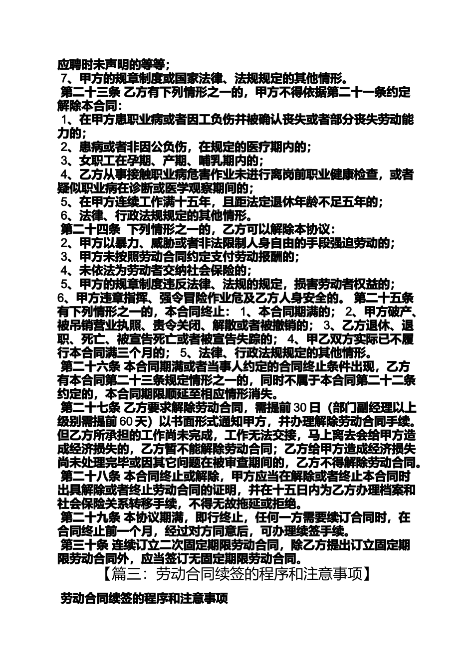 合同范本之劳动合同变更流程_第3页