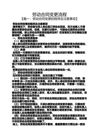 合同范本之劳动合同变更流程