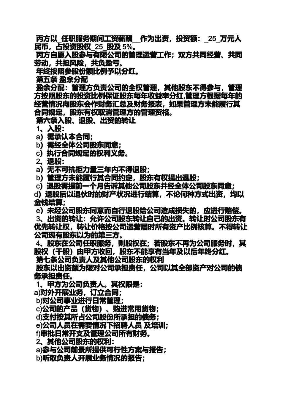 合伙股权协议书范本_第2页