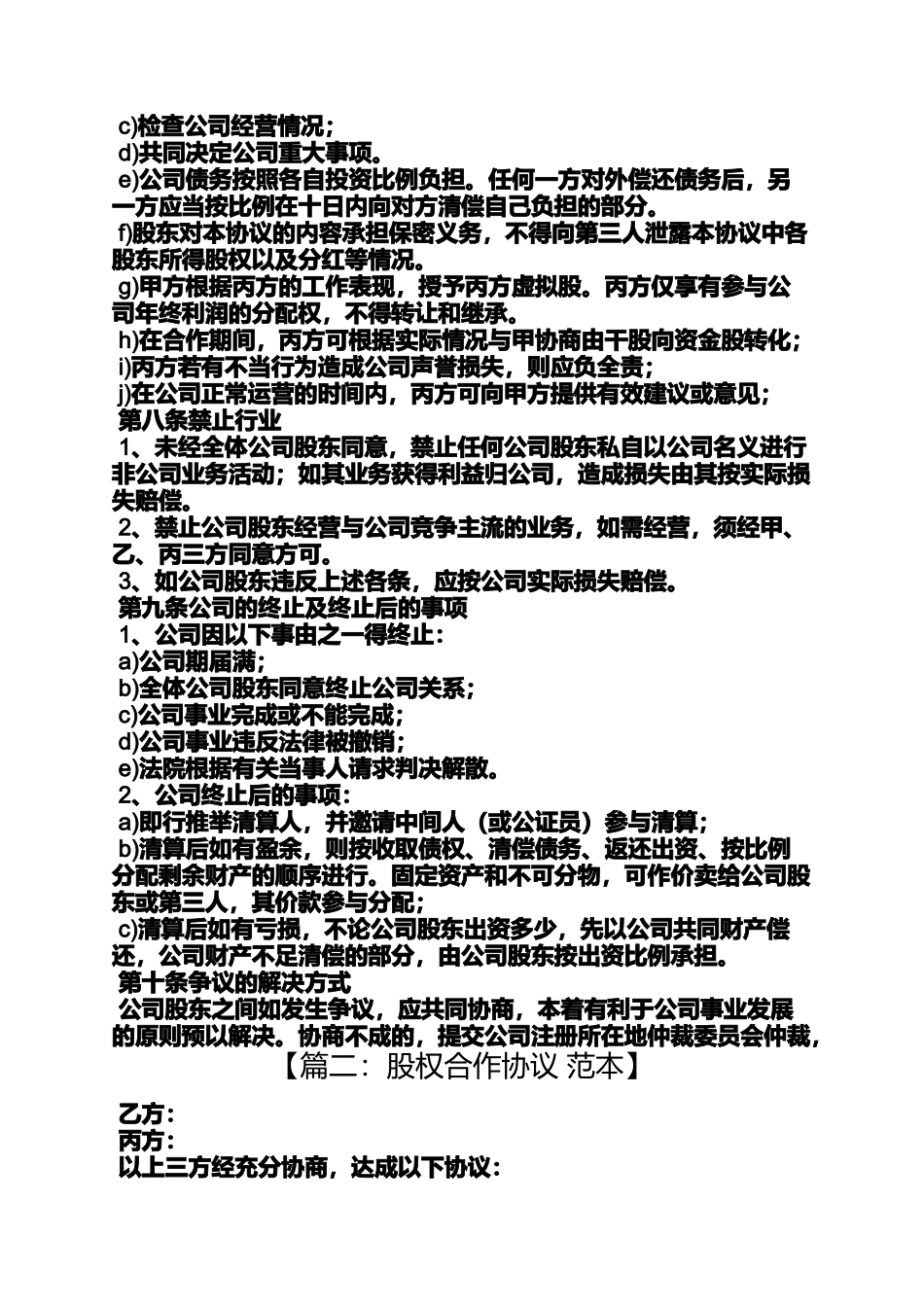 合伙股权协议书范本_第3页