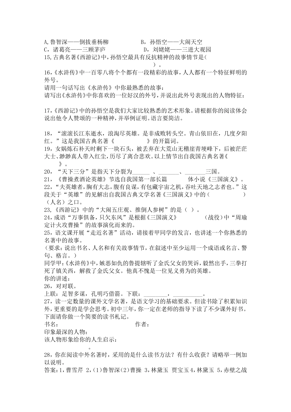 名著知识(答案)_第2页