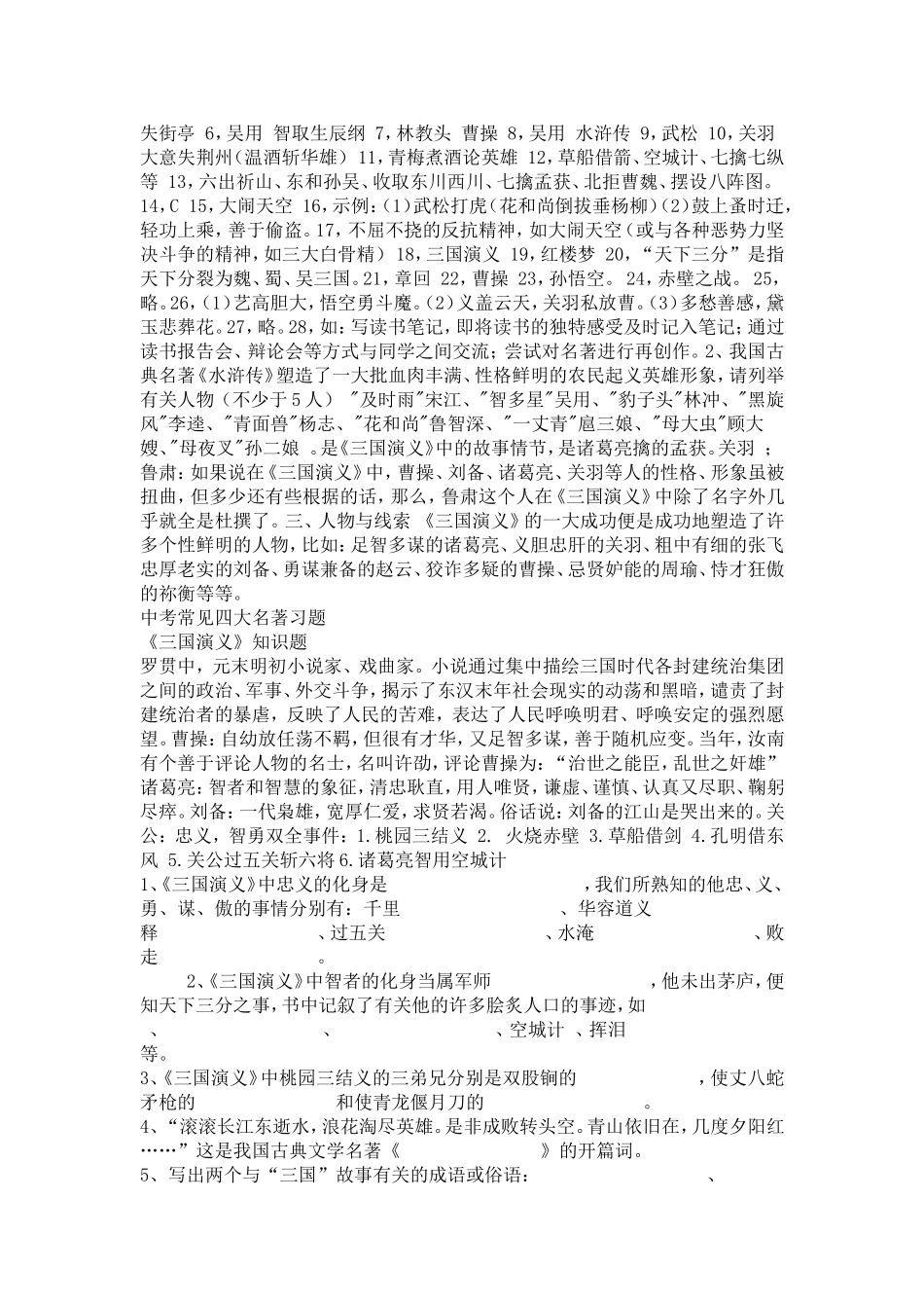 名著知识(答案)_第3页