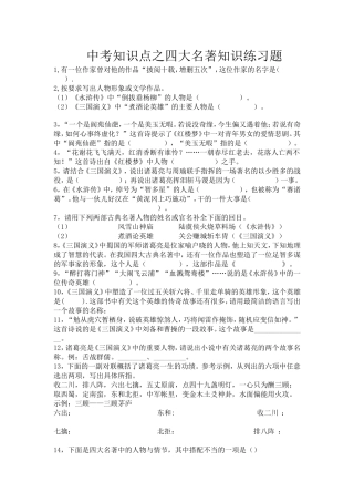 名著知识(答案)