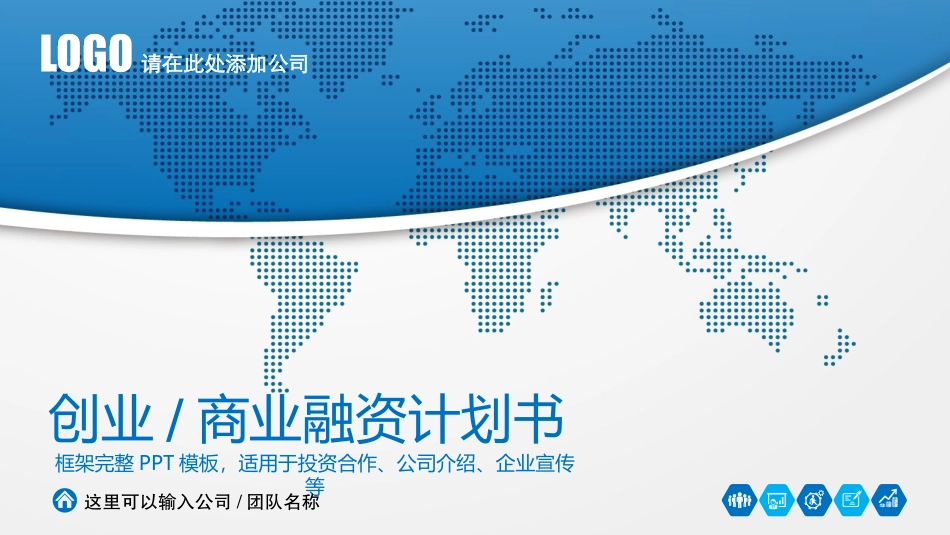 创业融资计划书_第1页