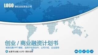 创业融资计划书