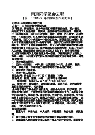 同学作文之南京同学聚会去哪