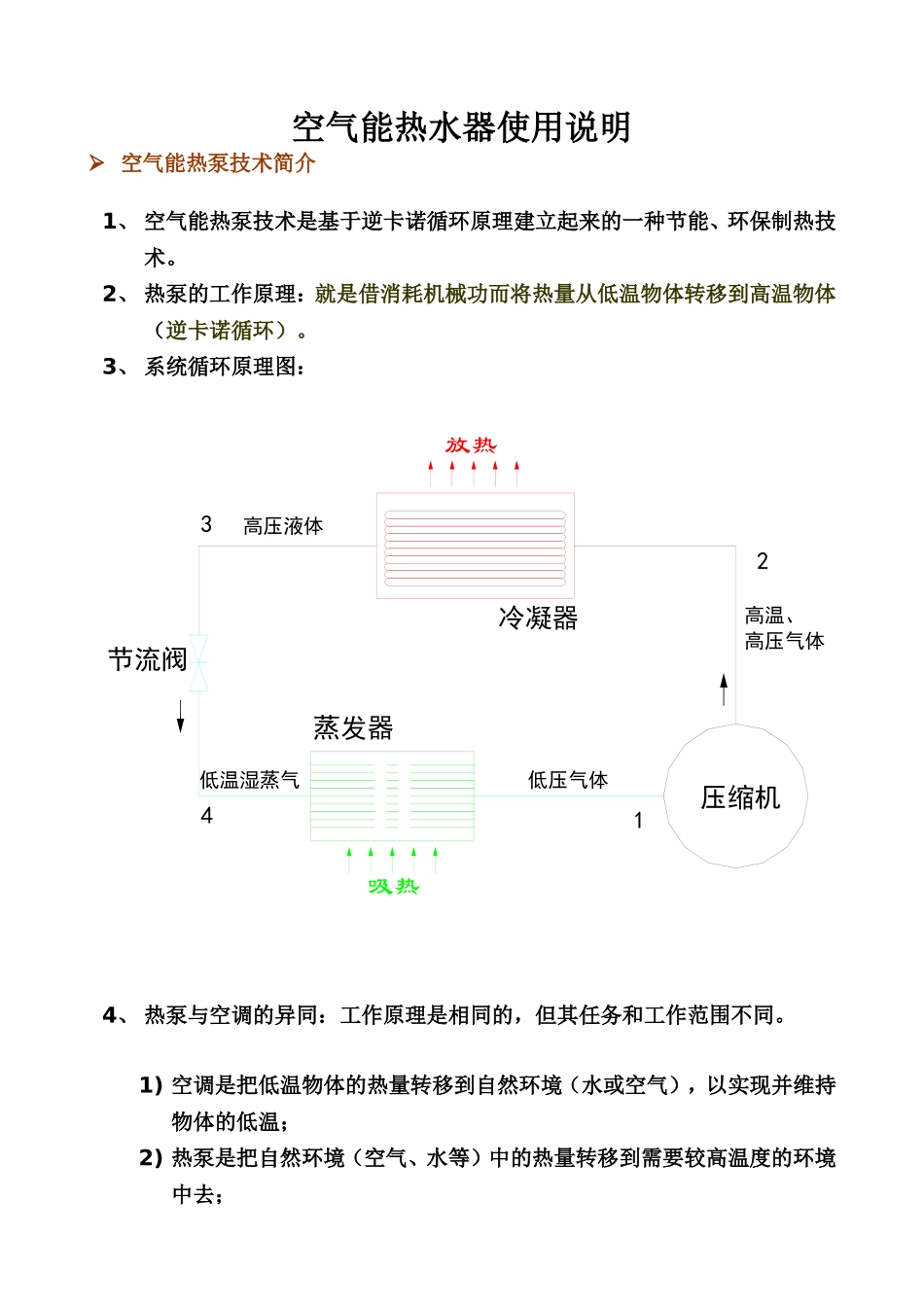 同益空气能y运行原理及说明_第1页
