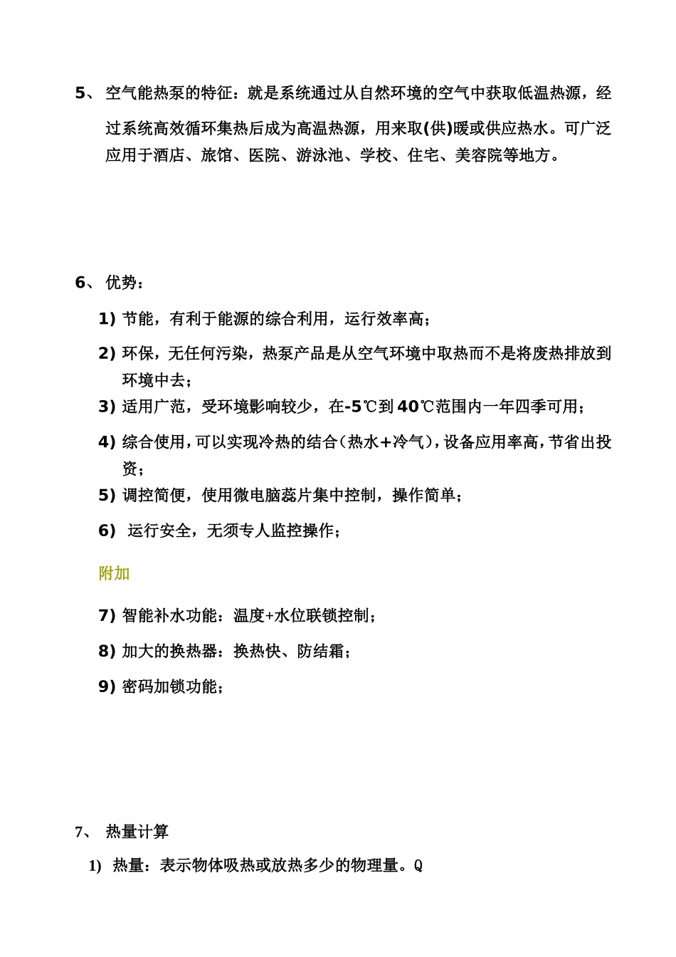 同益空气能y运行原理及说明_第2页