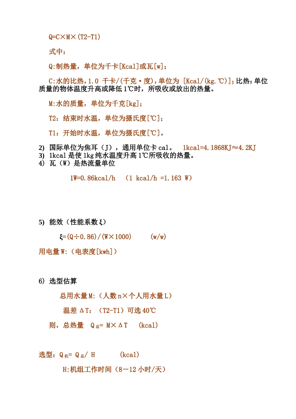 同益空气能y运行原理及说明_第3页