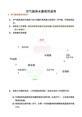同益空气能y运行原理及说明
