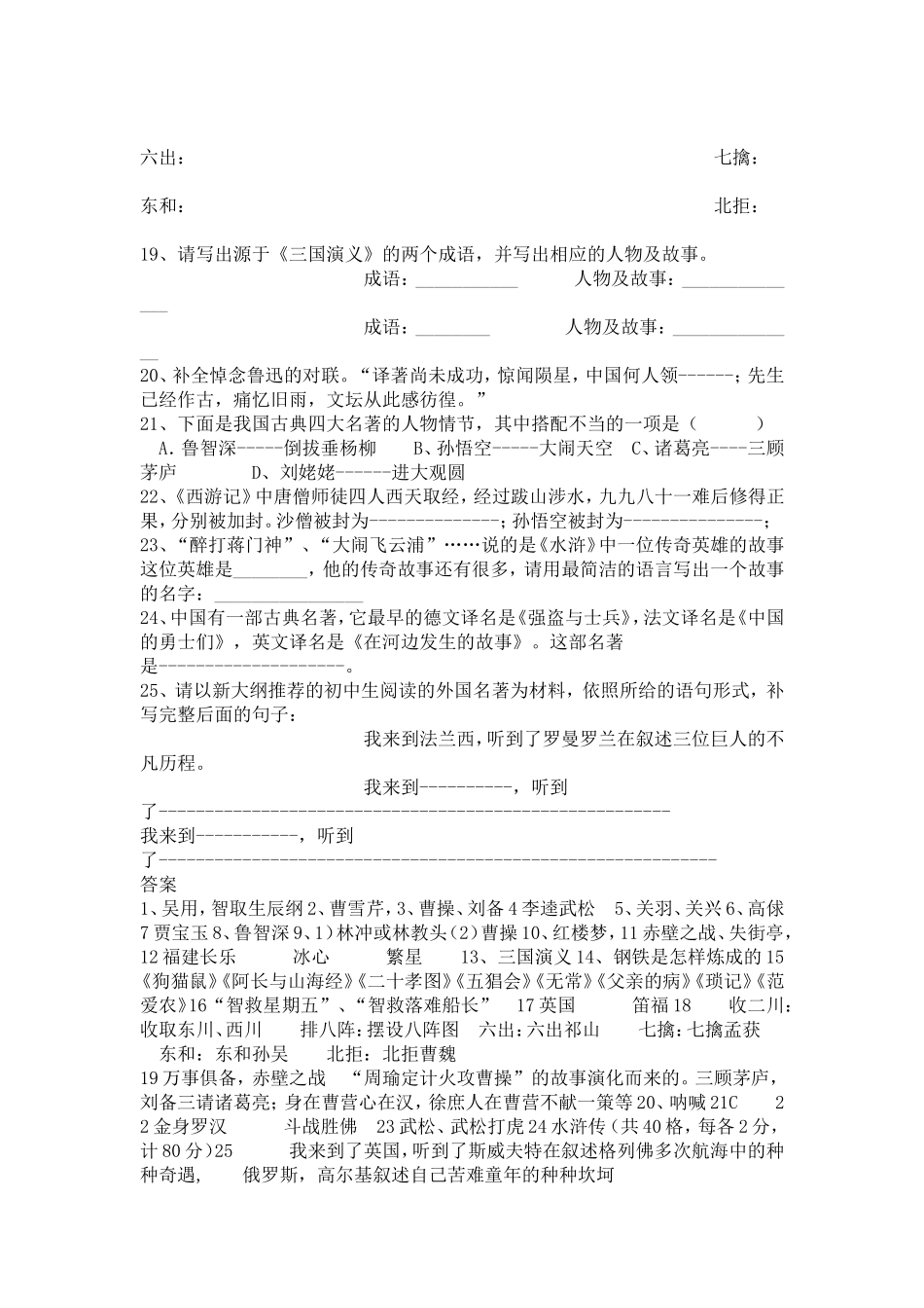 名著知识测试题_第2页