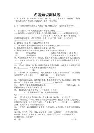 名著知识测试题