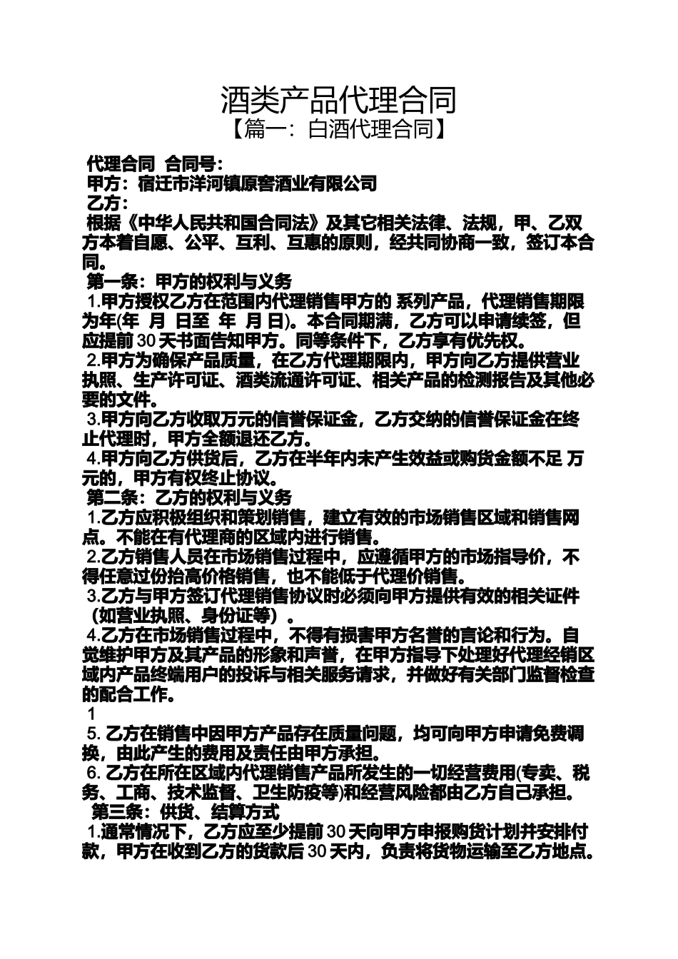 合同范本之酒类产品代理合同_第1页