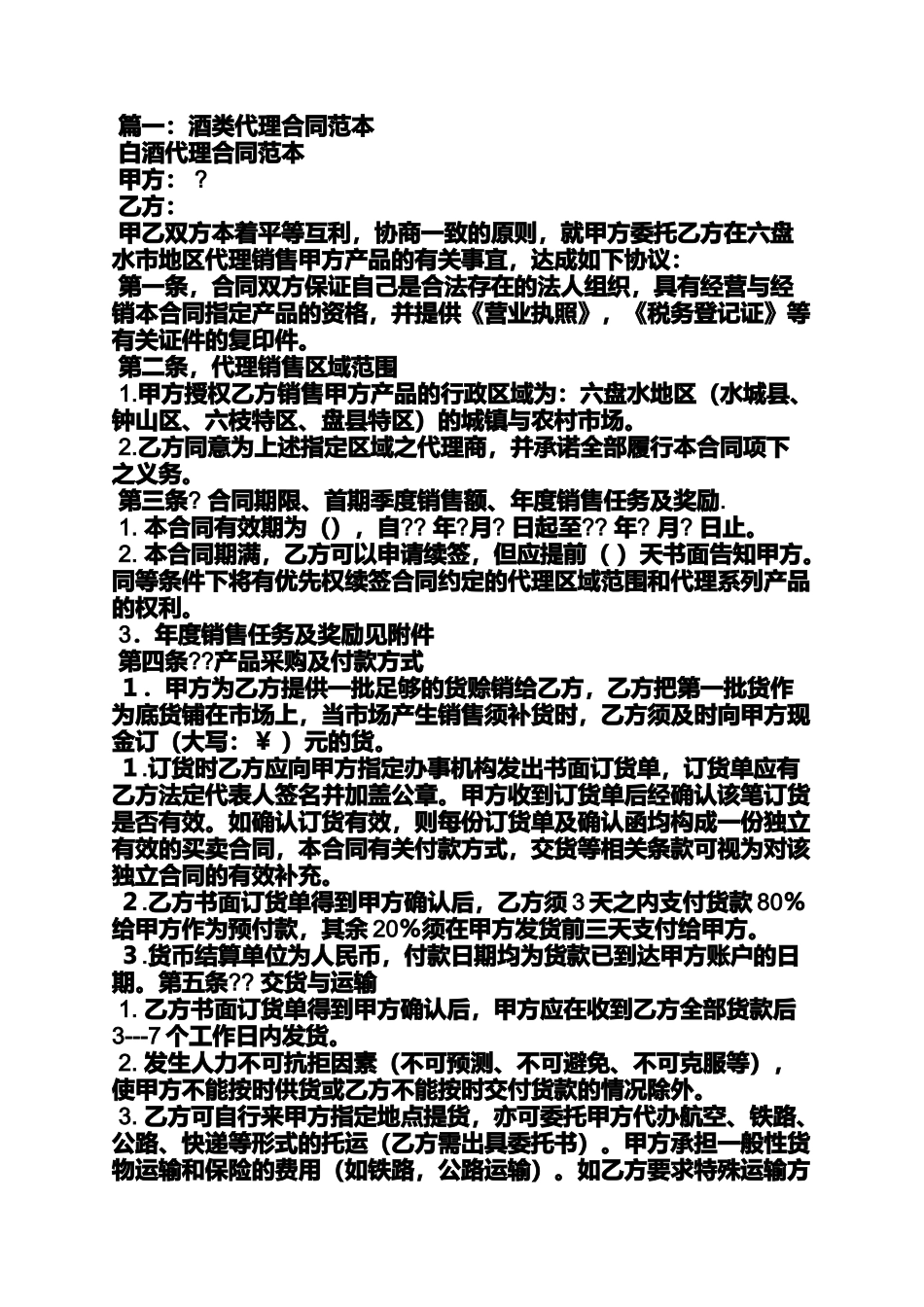 合同范本之酒类产品代理合同_第3页