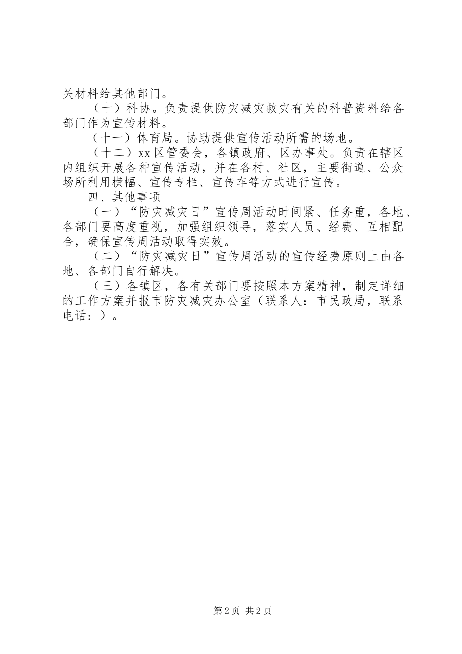 防灾减灾日宣传周活动方案_第2页