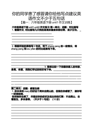 同学作文之你的同学患了感冒请你给他写点建议英语作文不少于五句话