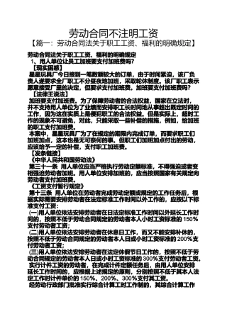 合同范本之劳动合同不注明工资
