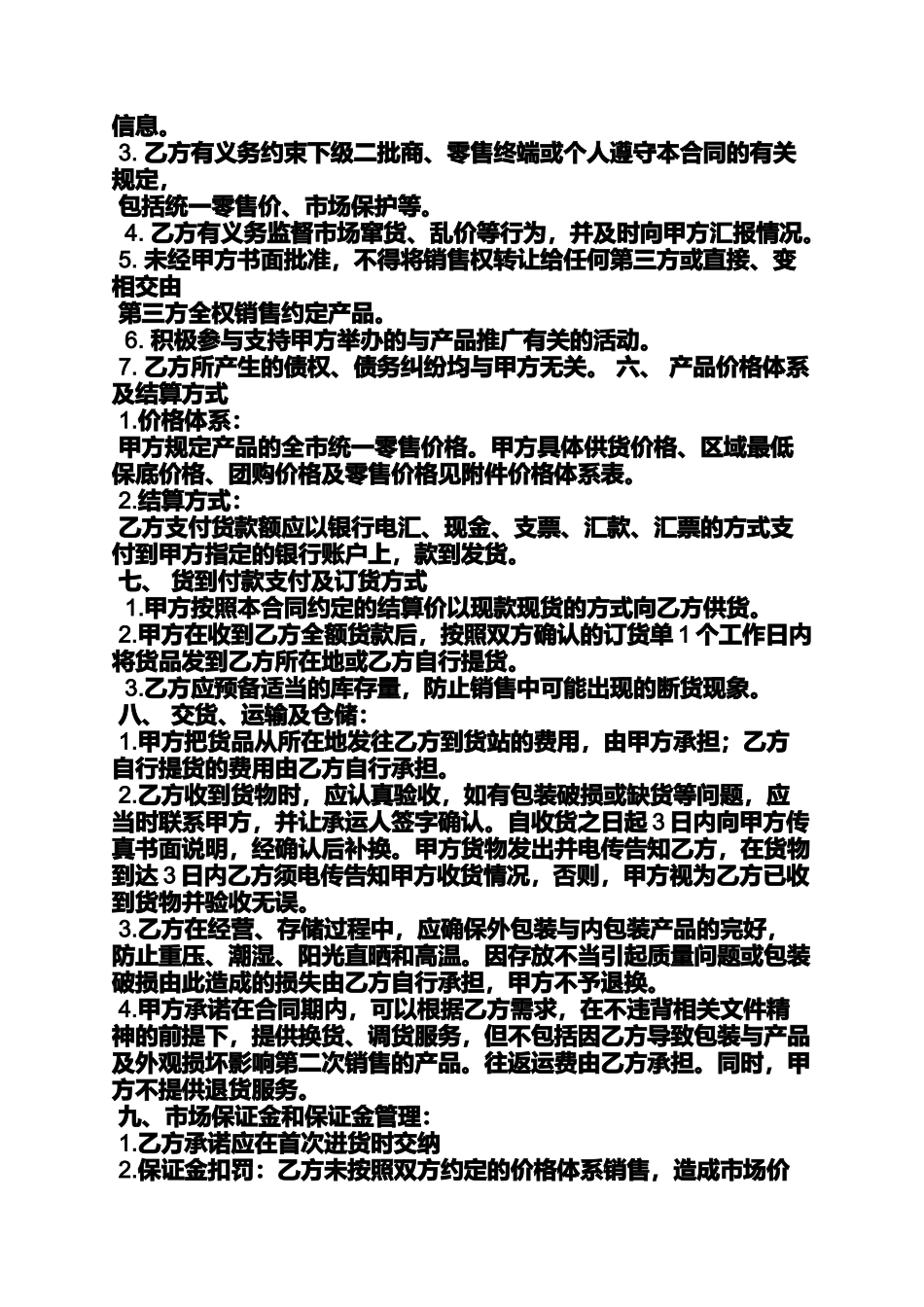 合同范本之酒销售总代理合同_第2页