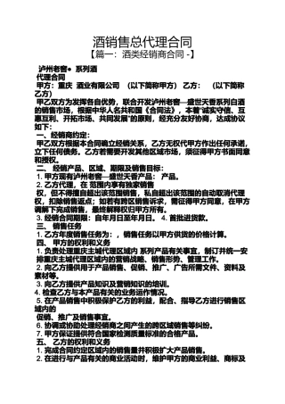 合同范本之酒销售总代理合同
