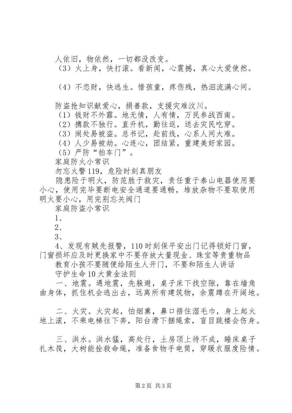 防灾减灾日宣传周宣传标语_第2页