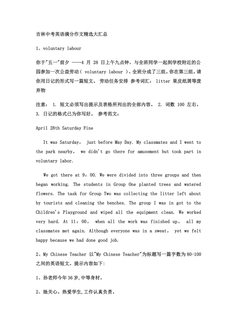 吉林中考英语满分作文精选大汇总_第1页