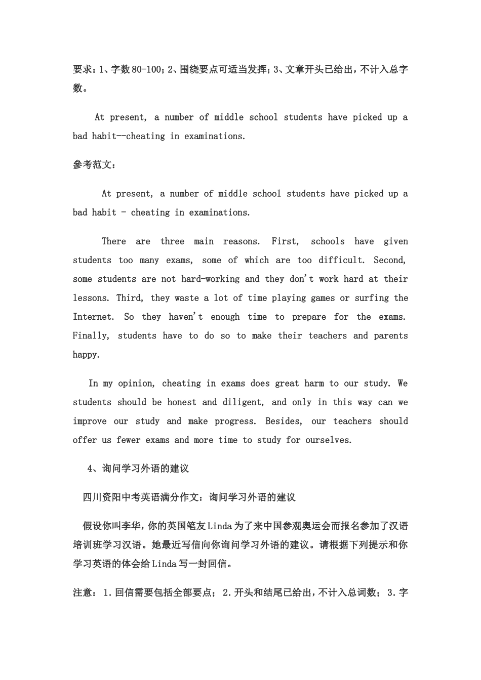 吉林中考英语满分作文精选大汇总_第3页