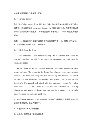 吉林中考英语满分作文精选大汇总