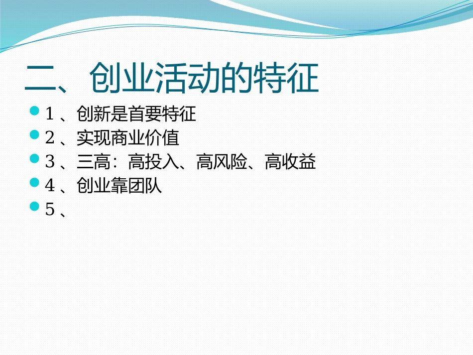 创业与风险投资_第3页