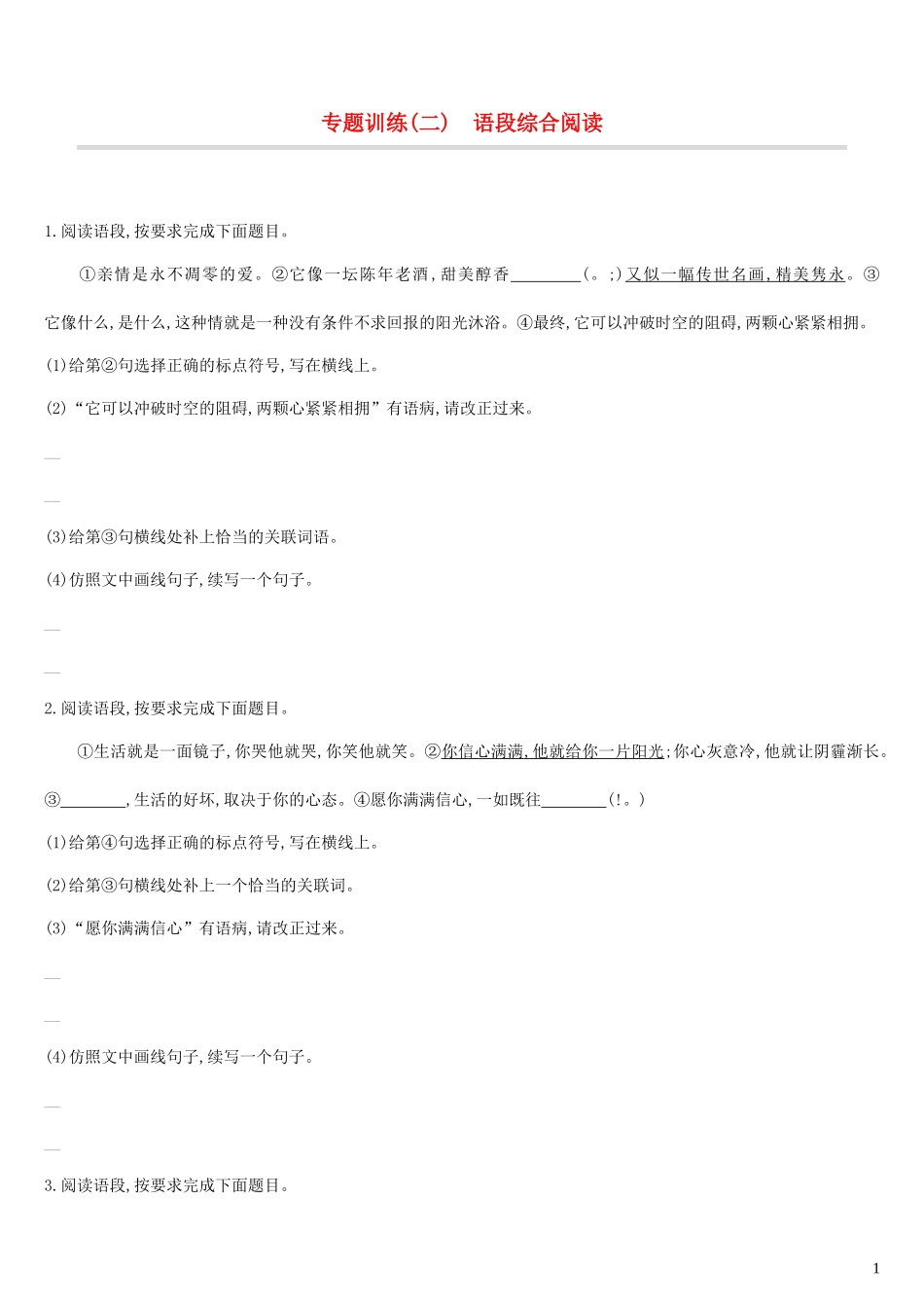 吉林专用2019中考语文高分一轮专题02语段综合阅读专题训练_第1页