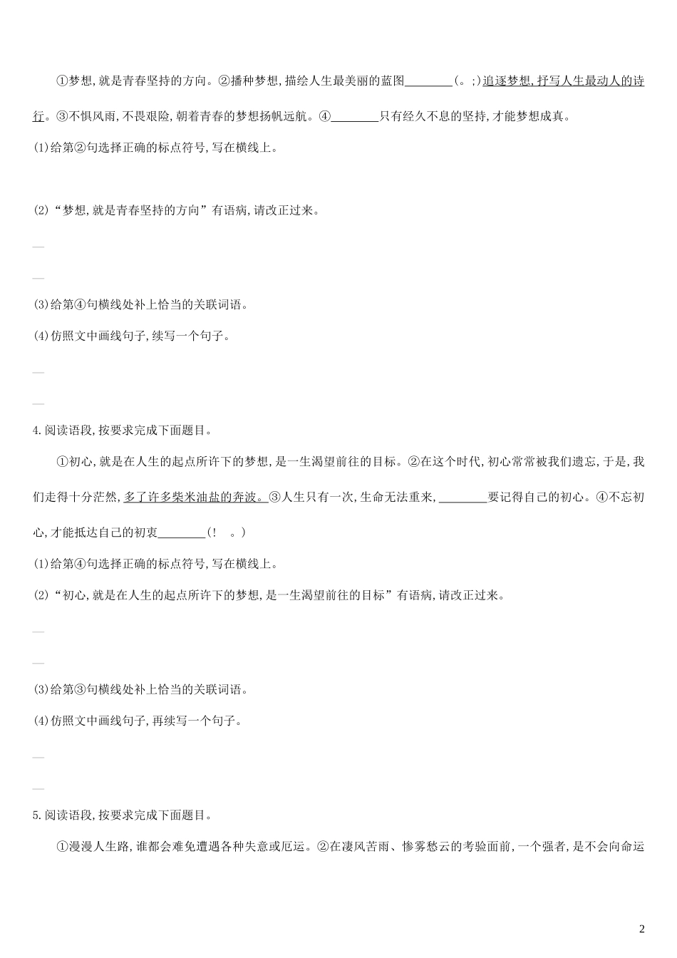 吉林专用2019中考语文高分一轮专题02语段综合阅读专题训练_第2页
