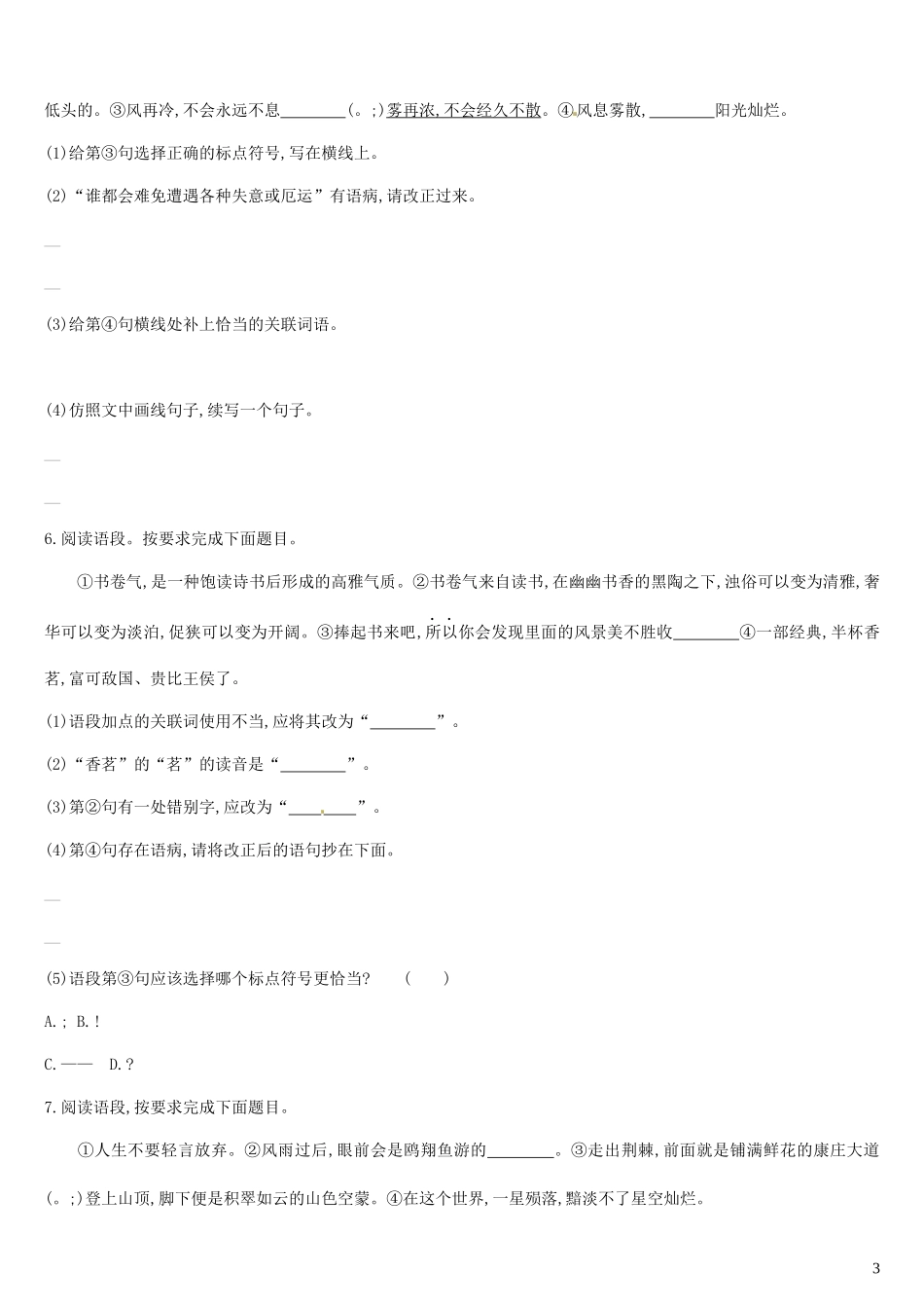 吉林专用2019中考语文高分一轮专题02语段综合阅读专题训练_第3页