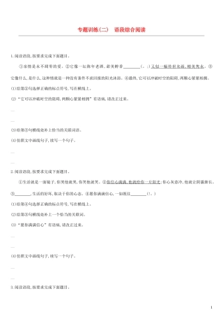 吉林专用2019中考语文高分一轮专题02语段综合阅读专题训练