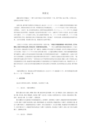 同音文(完整版)