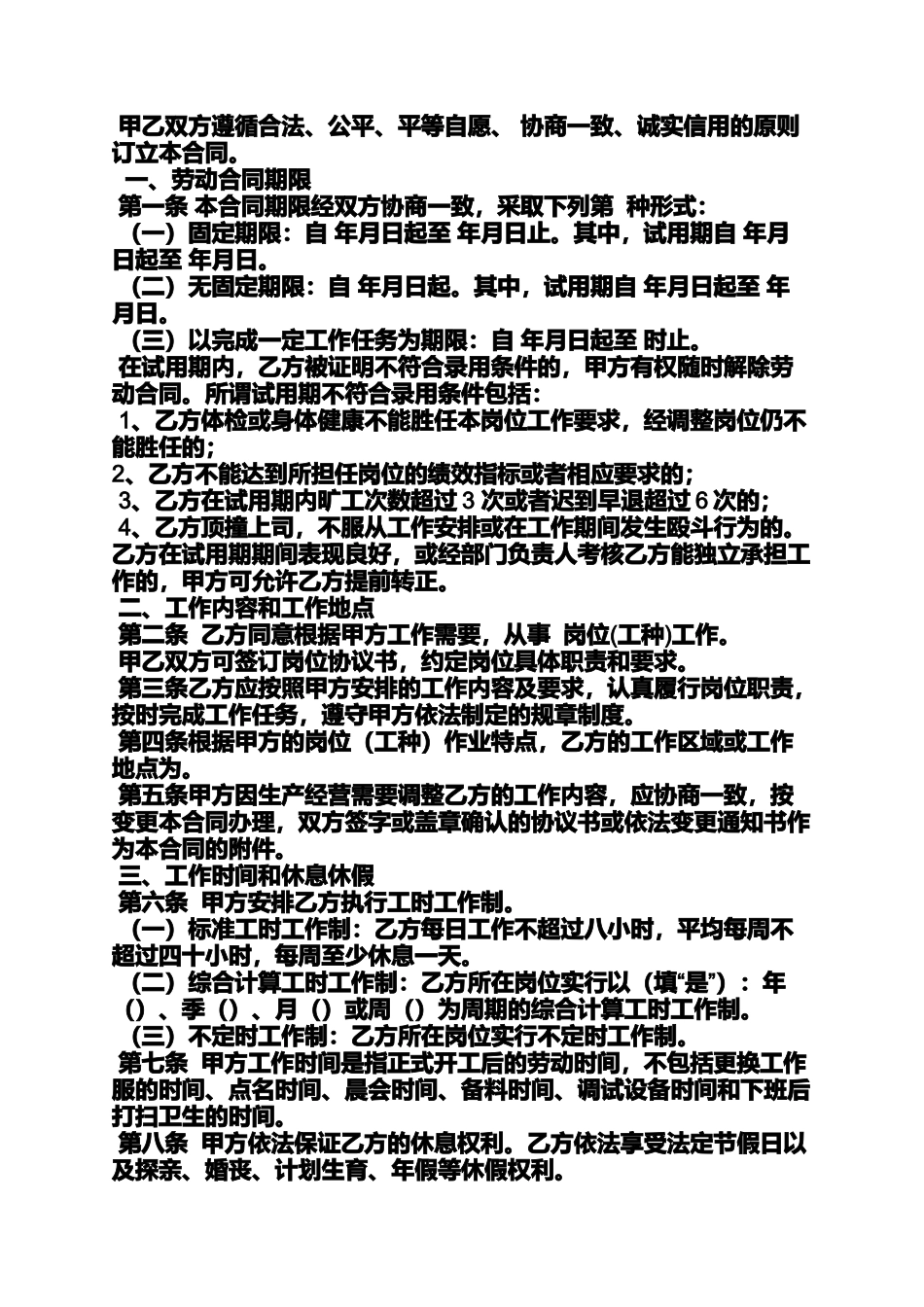 合同范本之劳动合同打印要求_第2页