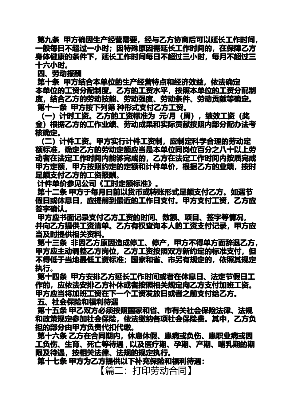 合同范本之劳动合同打印要求_第3页