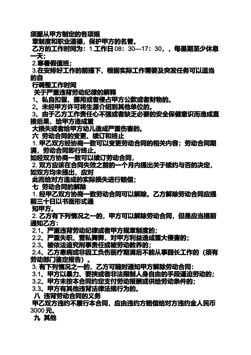 合同范本之课程顾问聘用合同_第2页