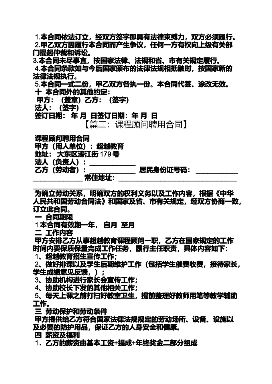 合同范本之课程顾问聘用合同_第3页