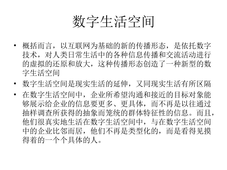 创意传播管理笔记_第3页