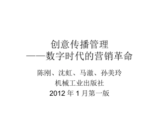 创意传播管理笔记