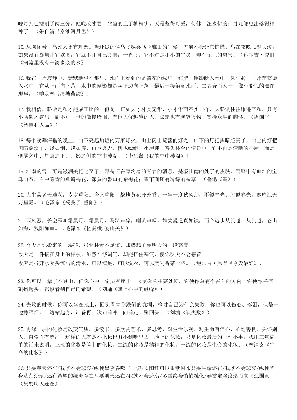 名著中的80个美段_第2页