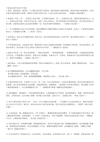 名著中的80个美段