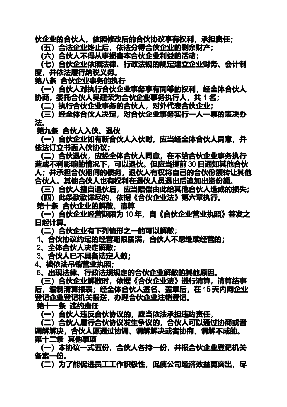 合伙解散协议书_第2页